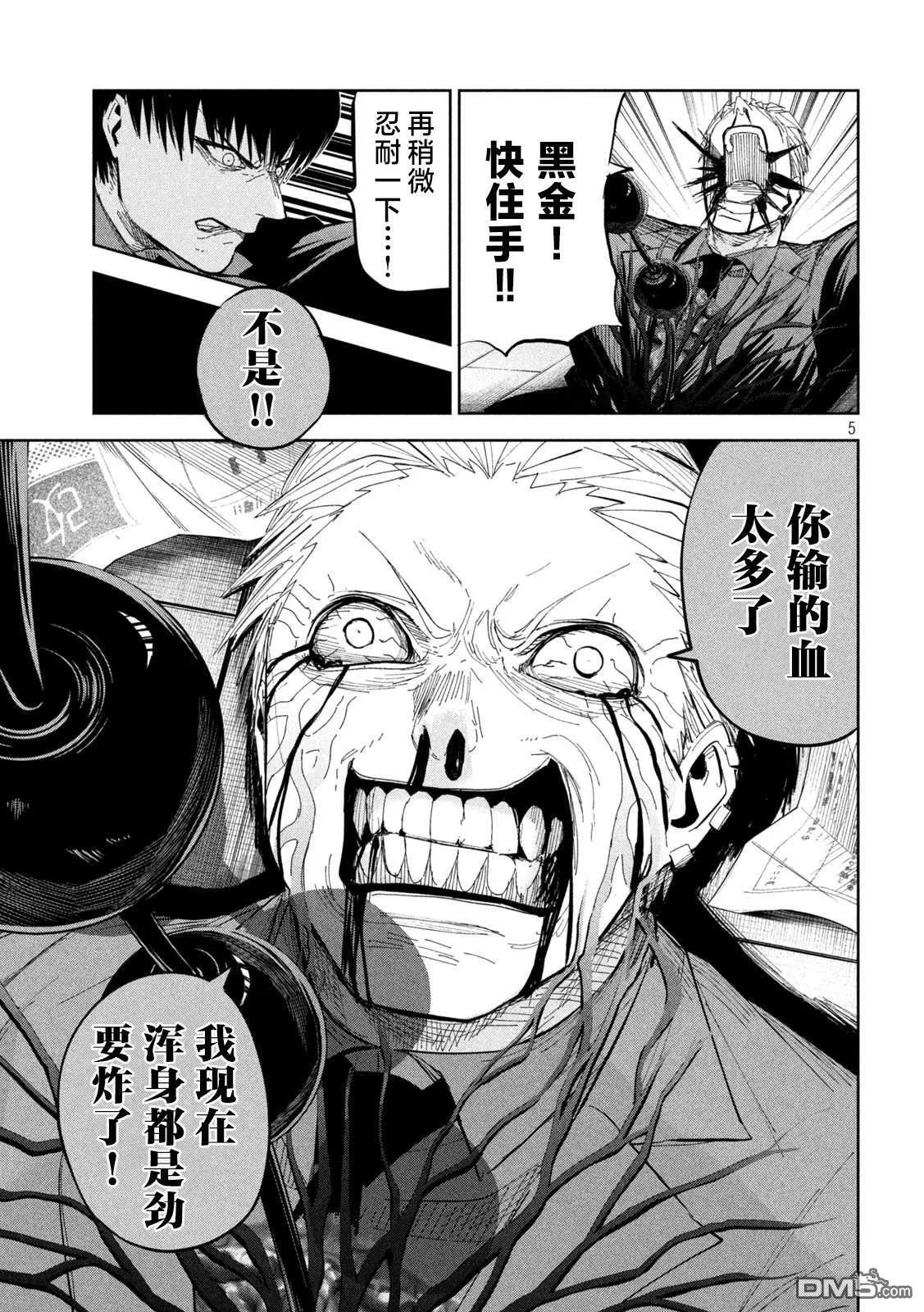 第44话 第5页
