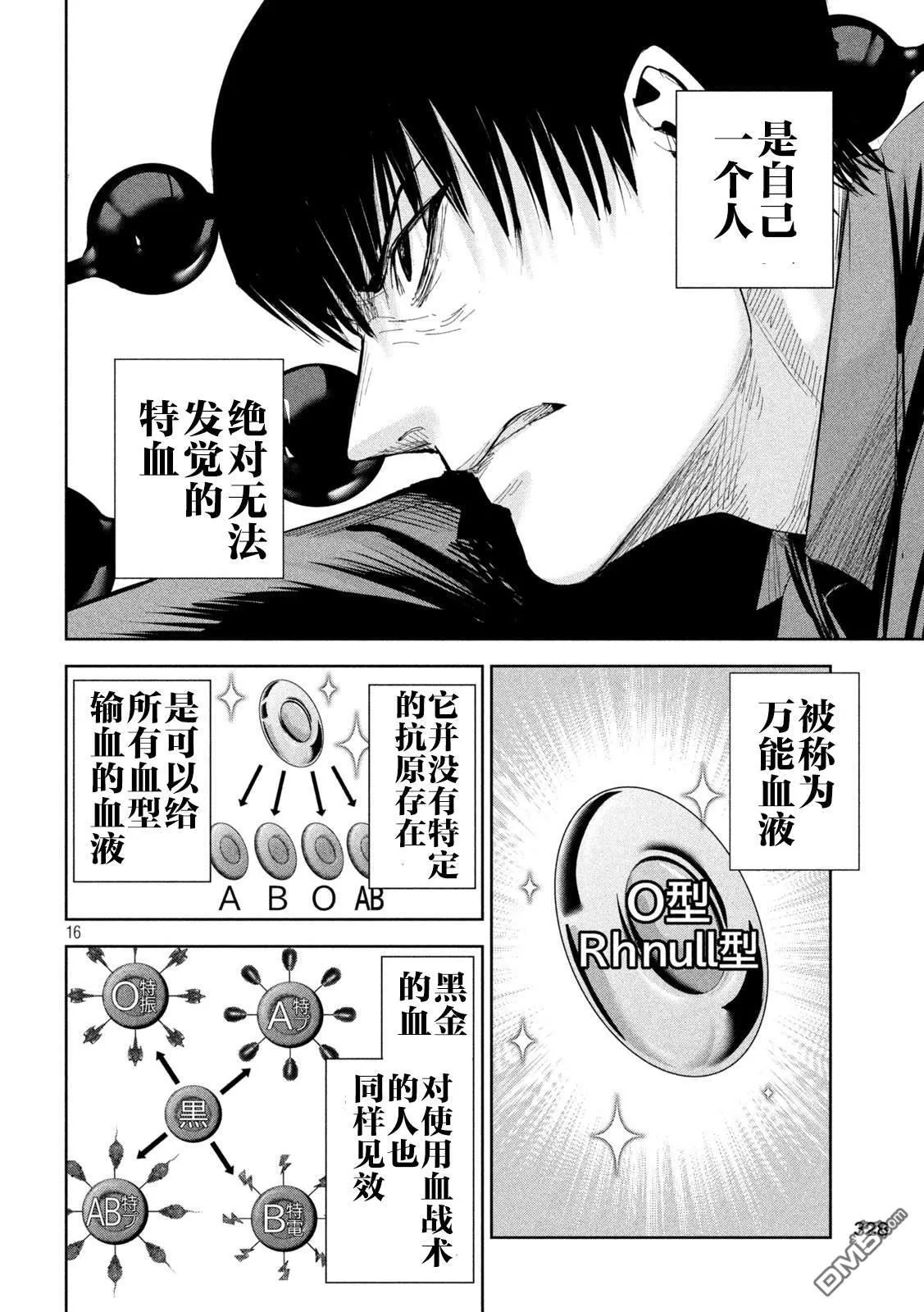 第44话 第15页