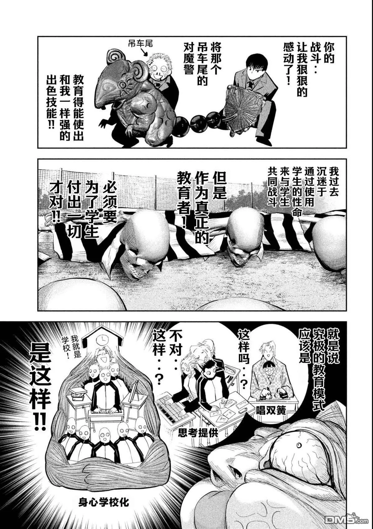 第46话 第5页