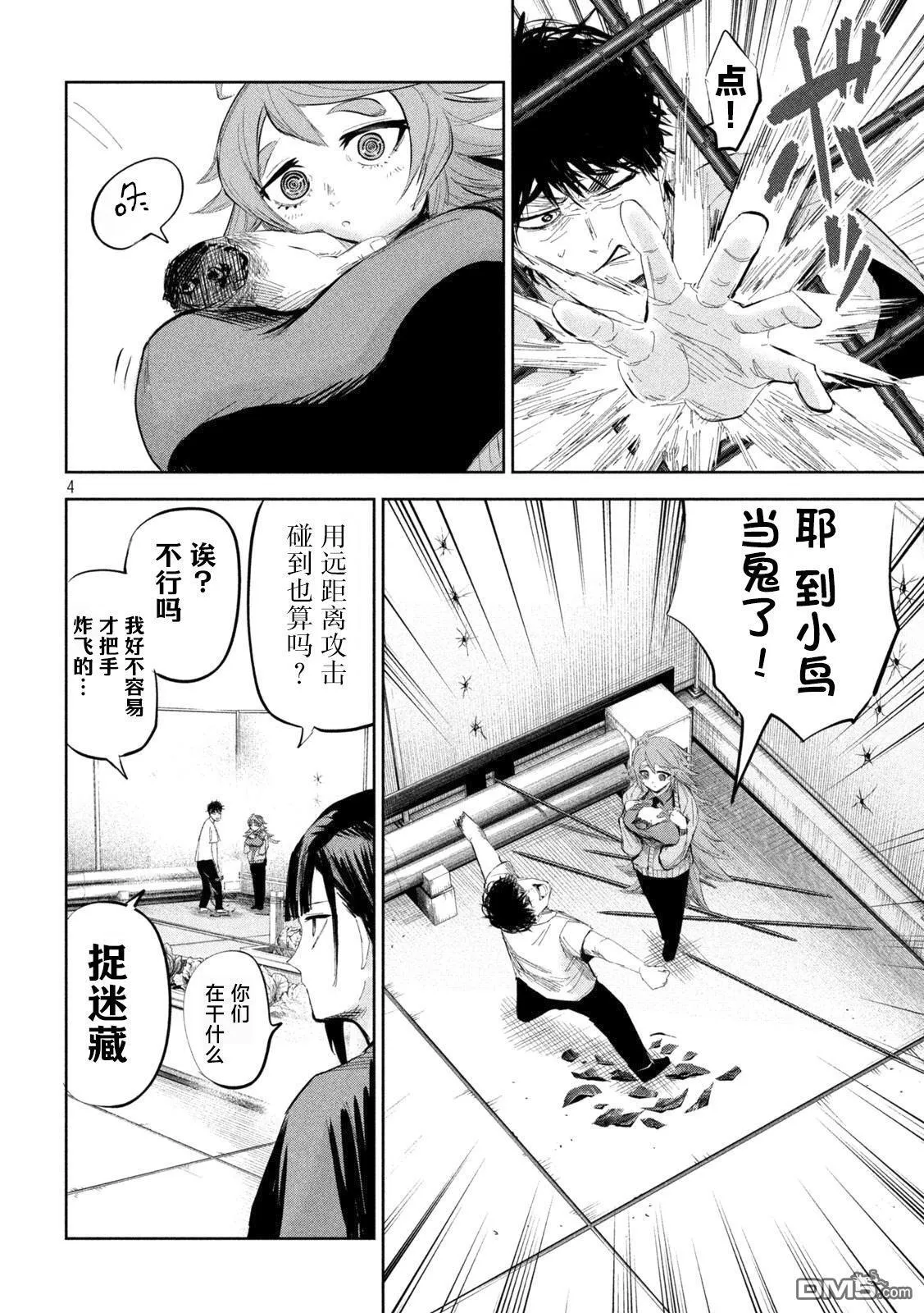 第47话 第4页