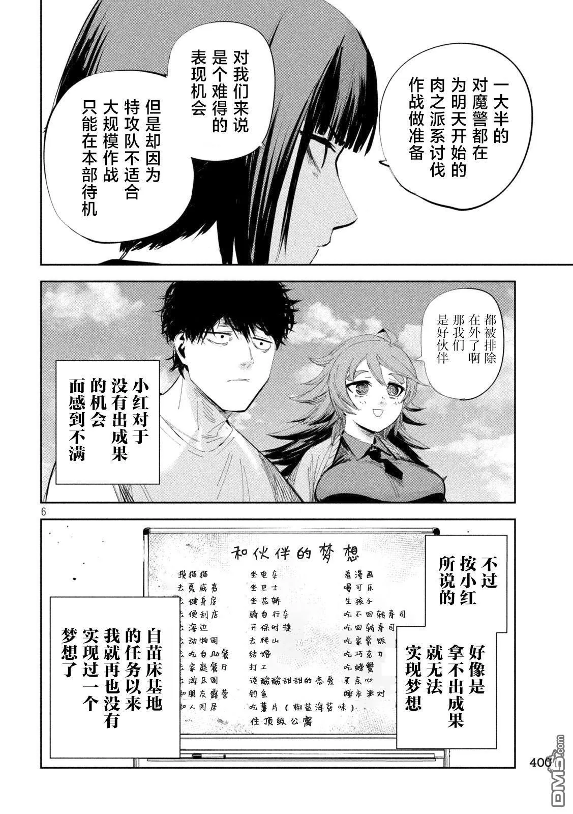 第47话 第6页