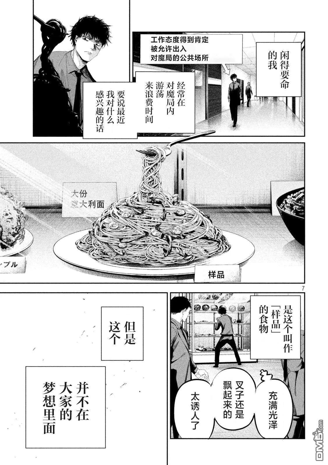 第47话 第7页