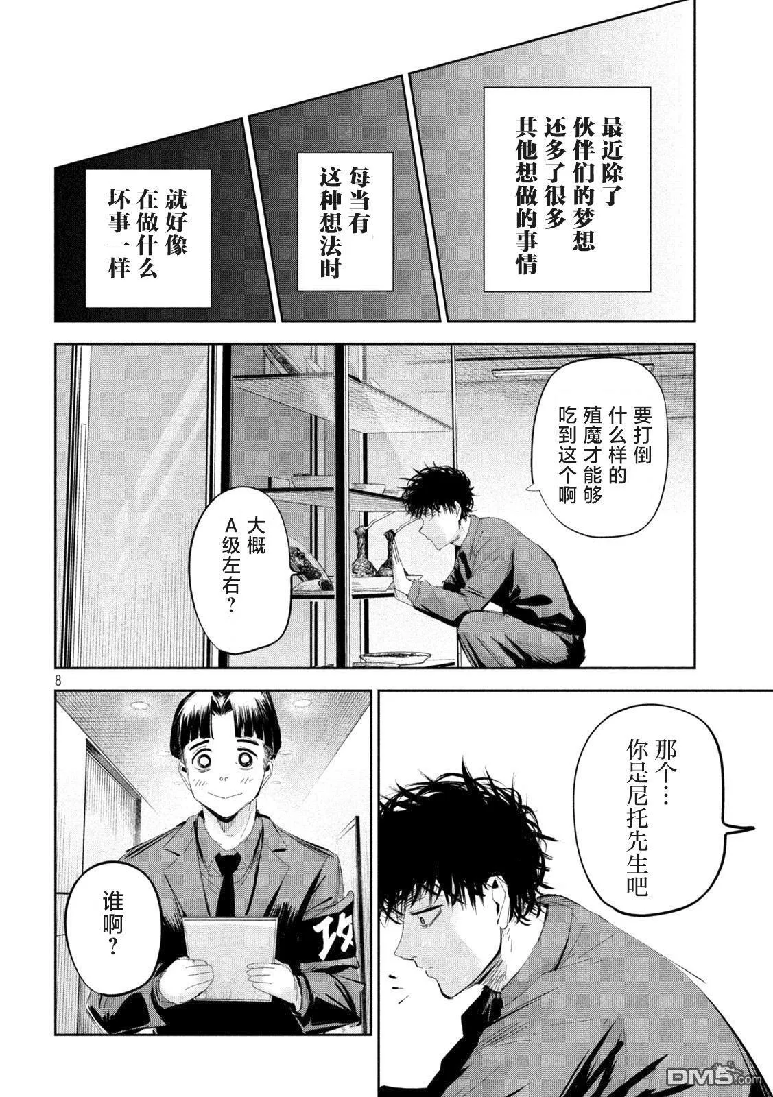 第47话 第8页