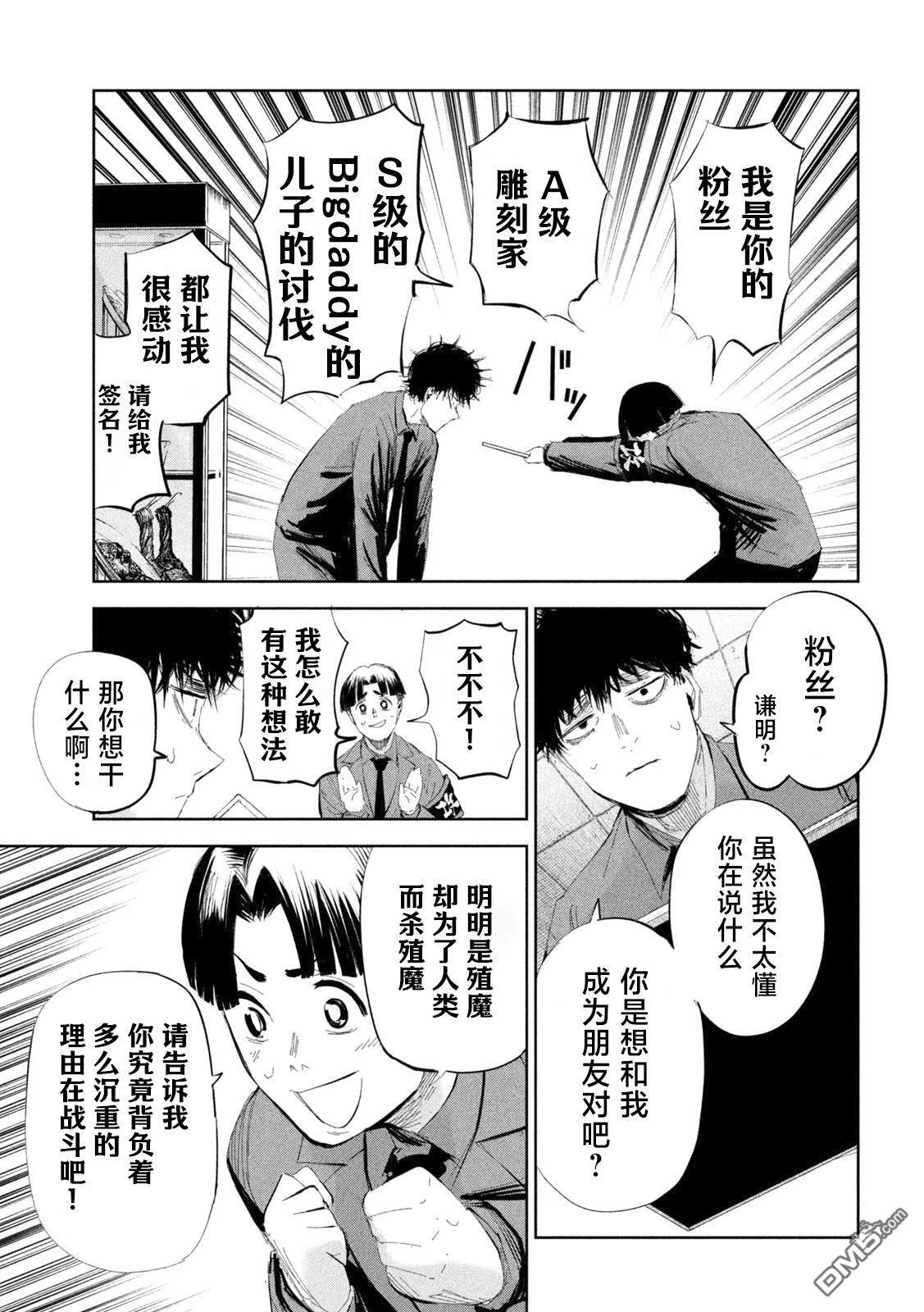 第47话 第9页