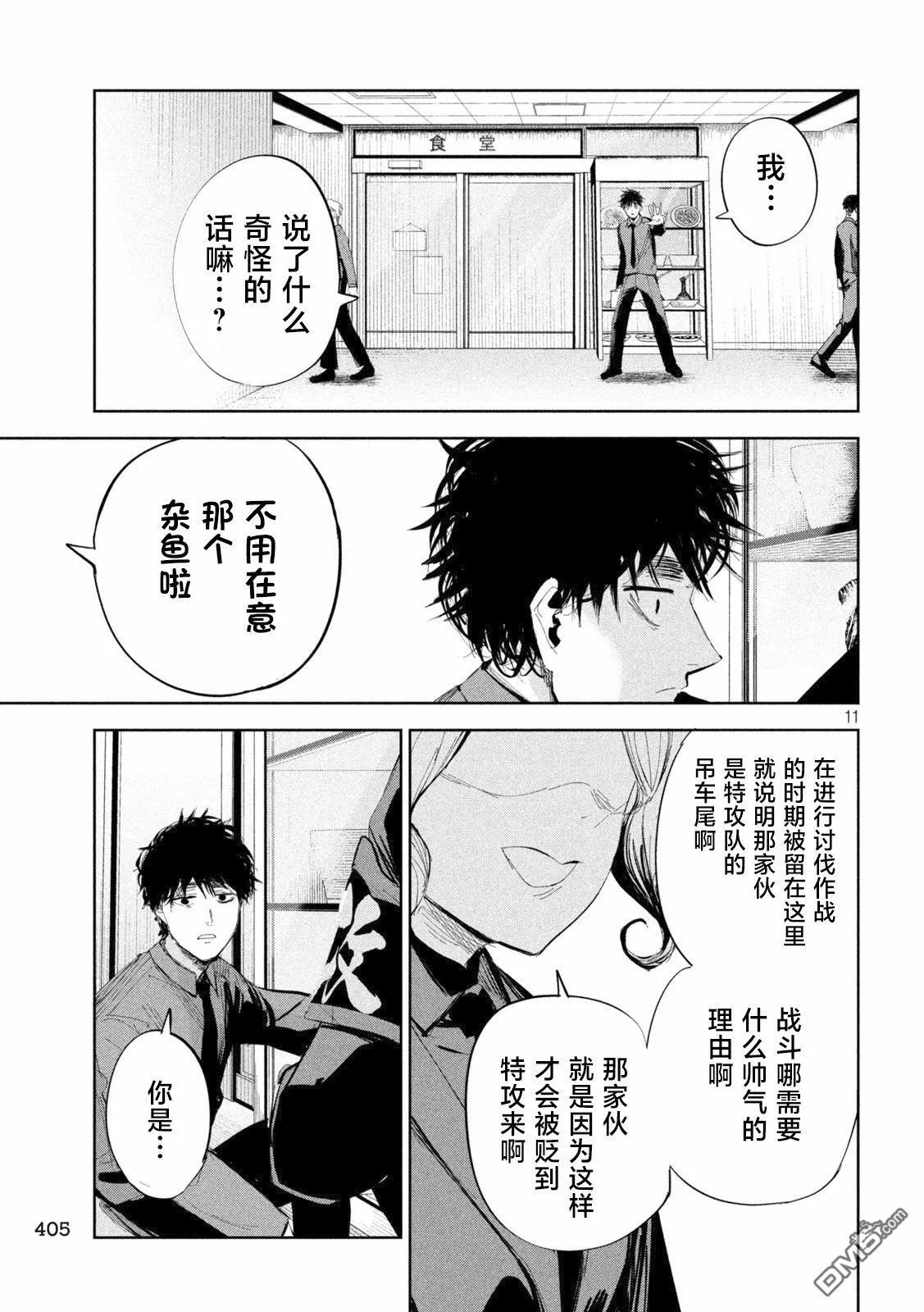 第47话 第11页