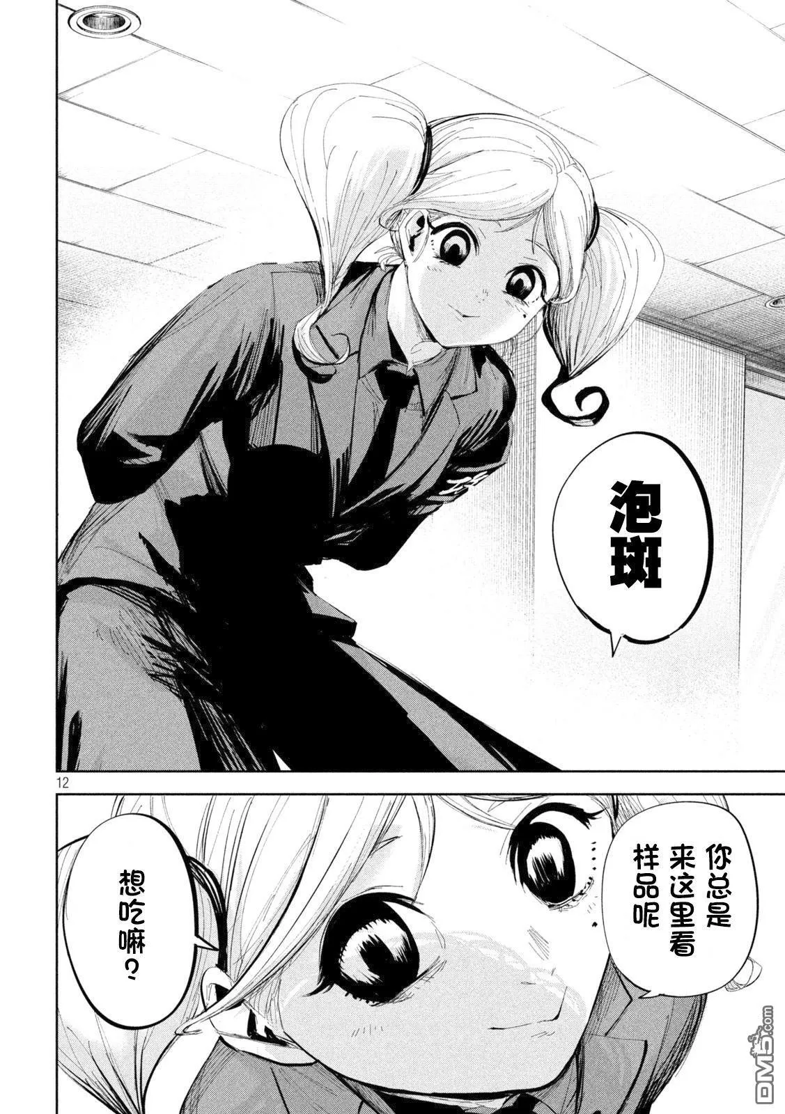 第47话 第12页