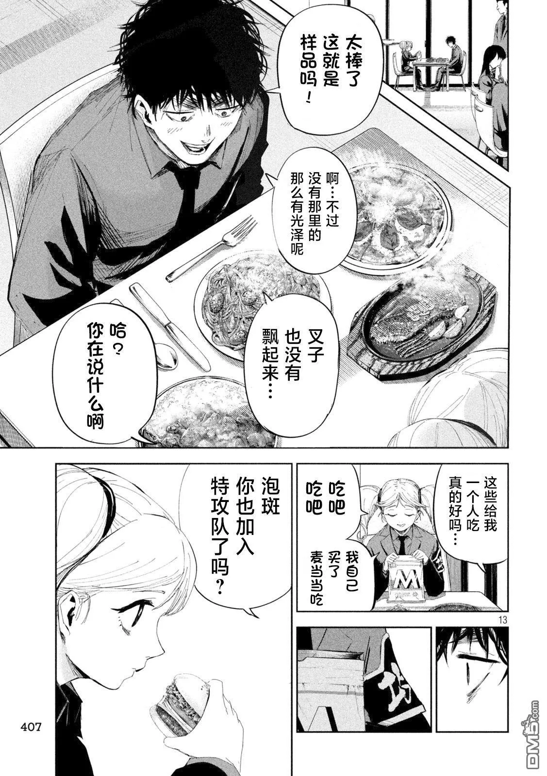 第47话 第13页