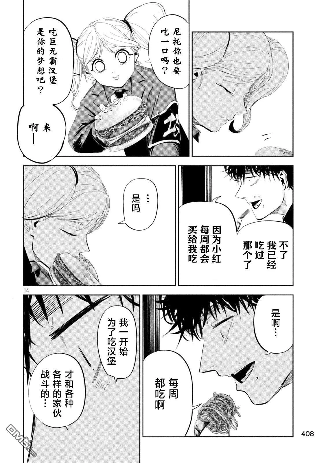 第47话 第14页