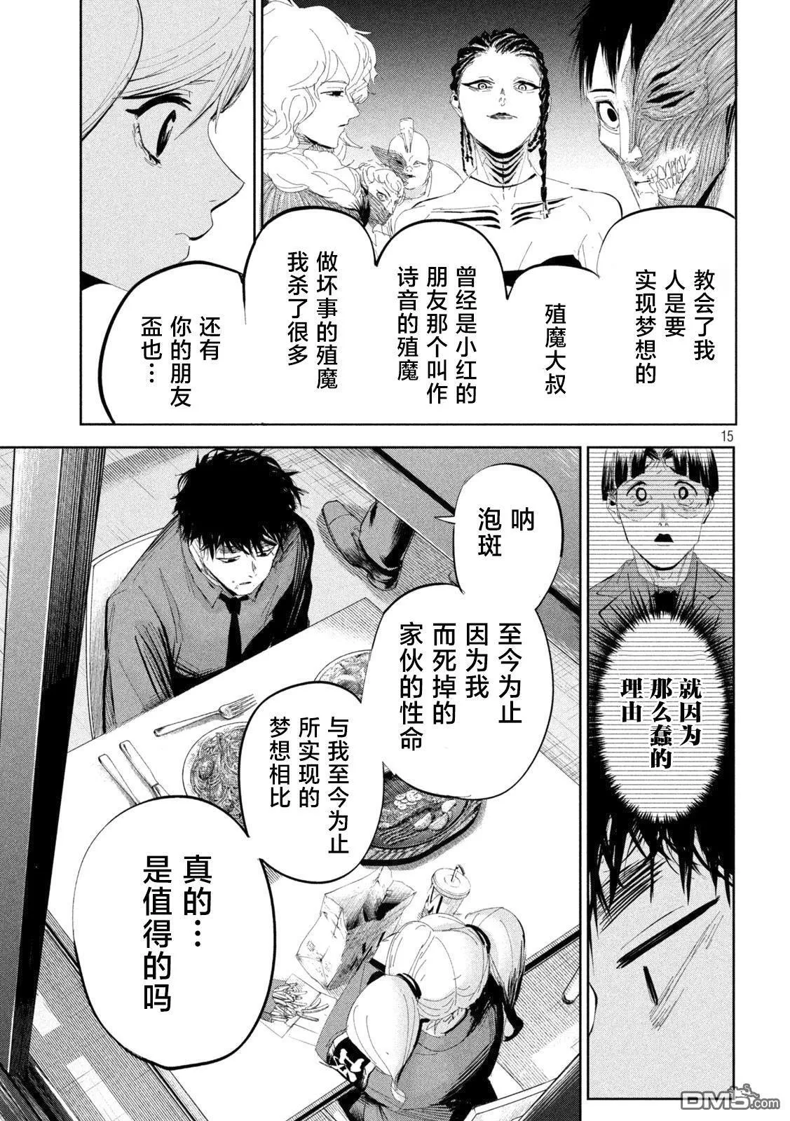 第47话 第15页