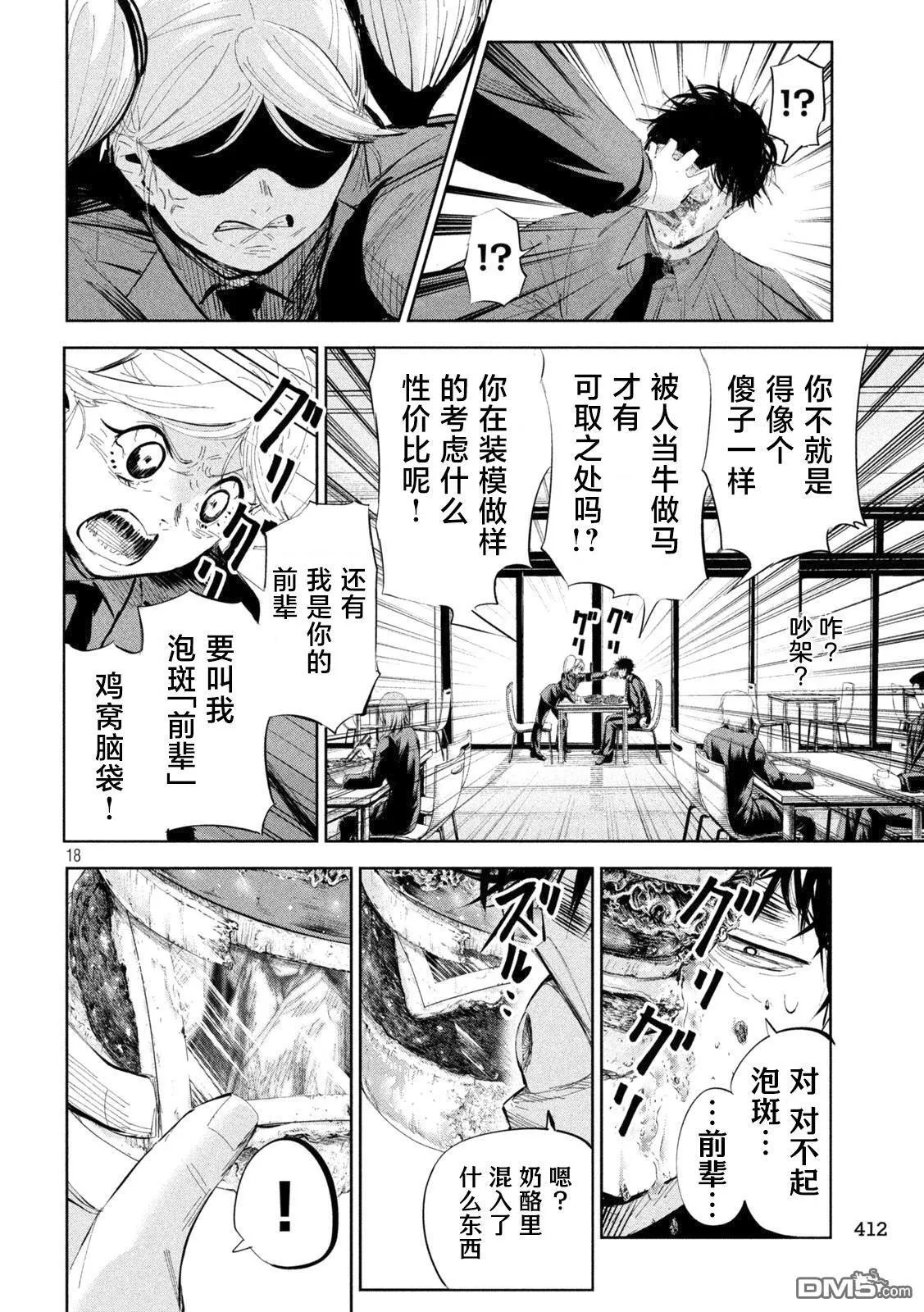 第47话 第18页