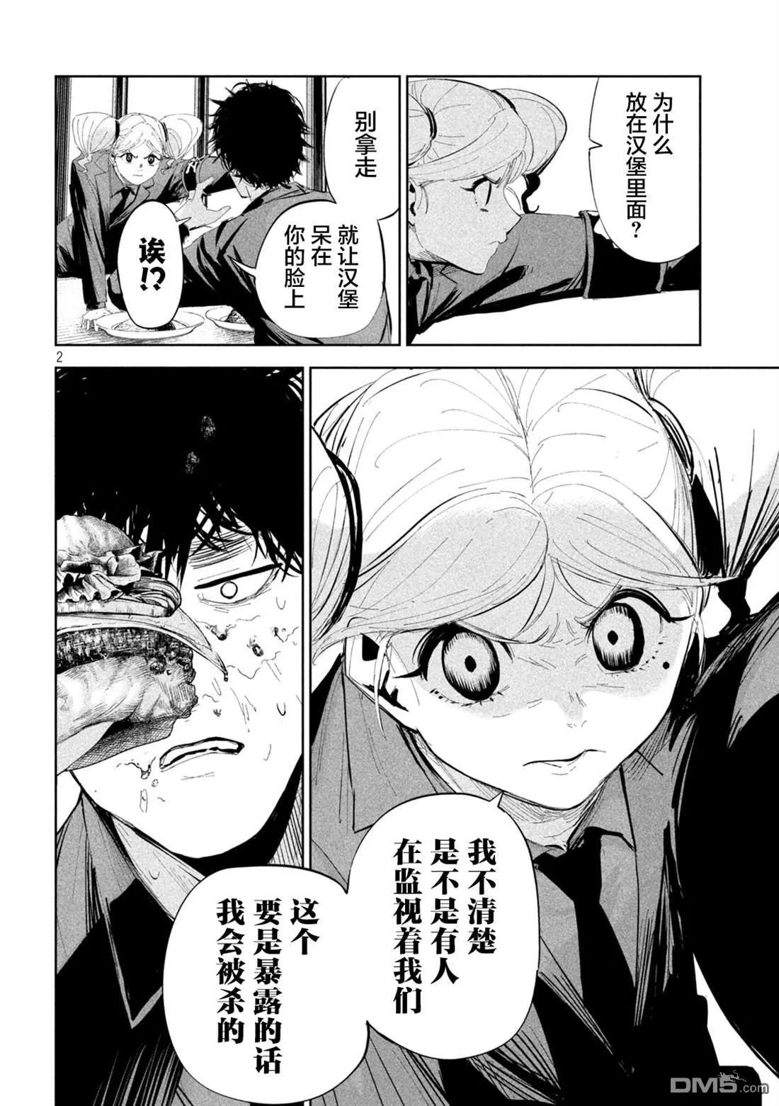 第48话 第2页