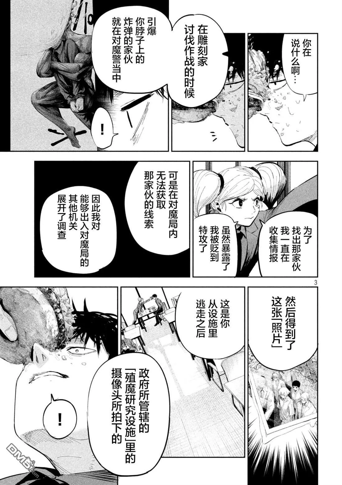 第48话 第3页