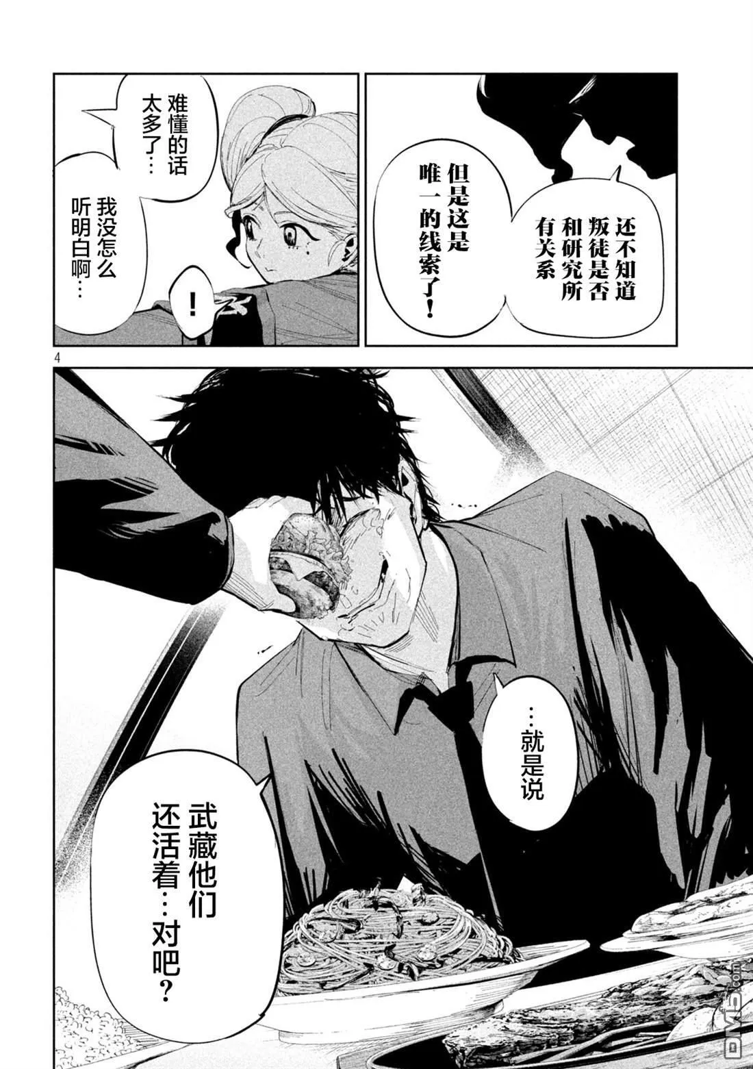 第48话 第4页