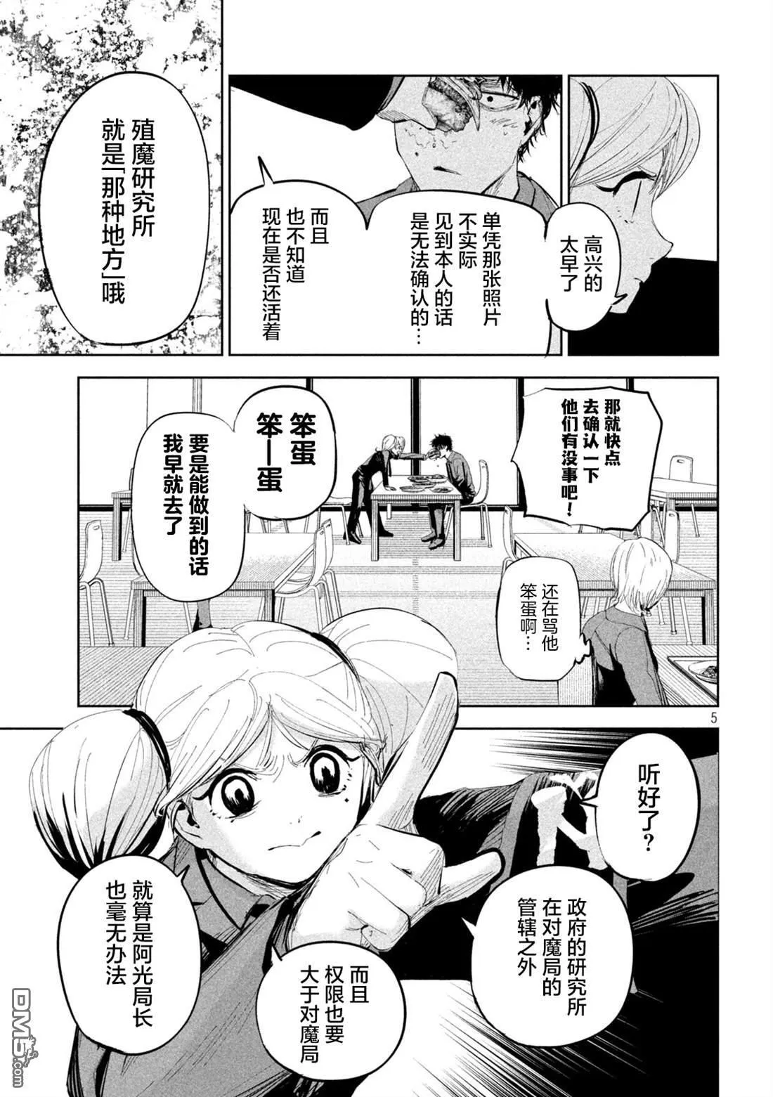 第48话 第5页