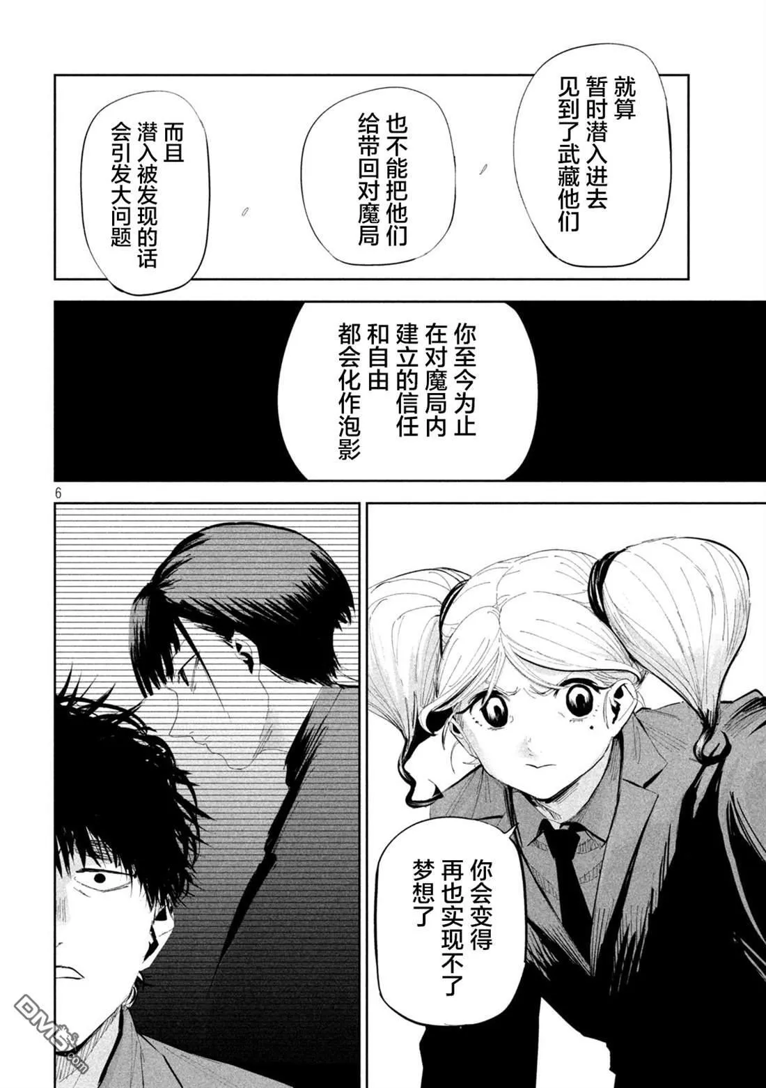 第48话 第6页