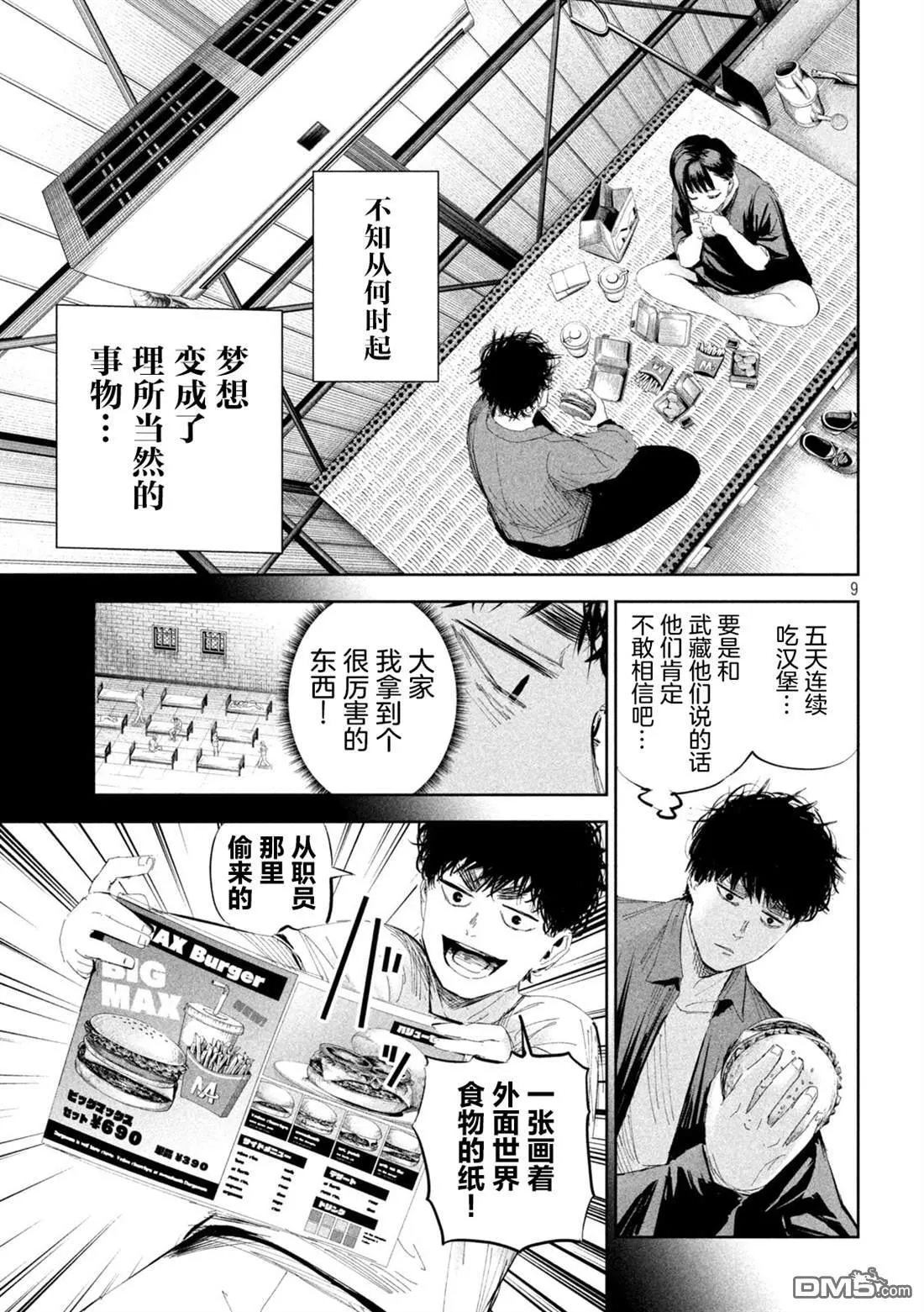 第48话 第9页