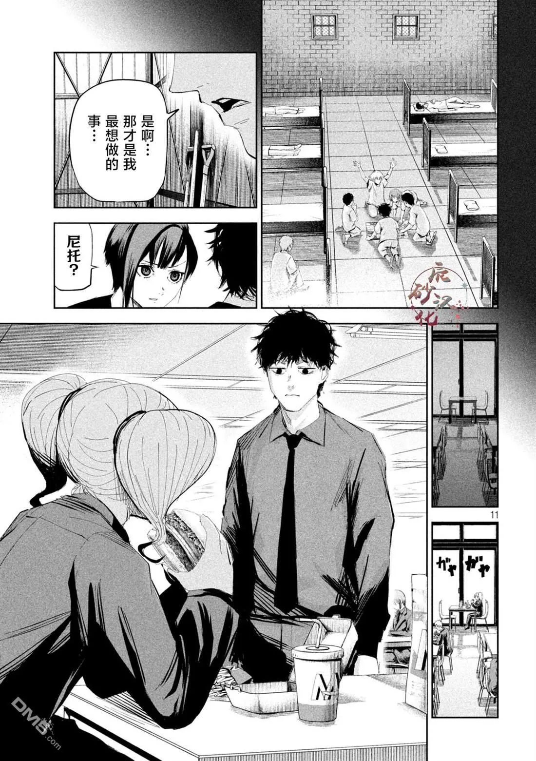 第48话 第11页