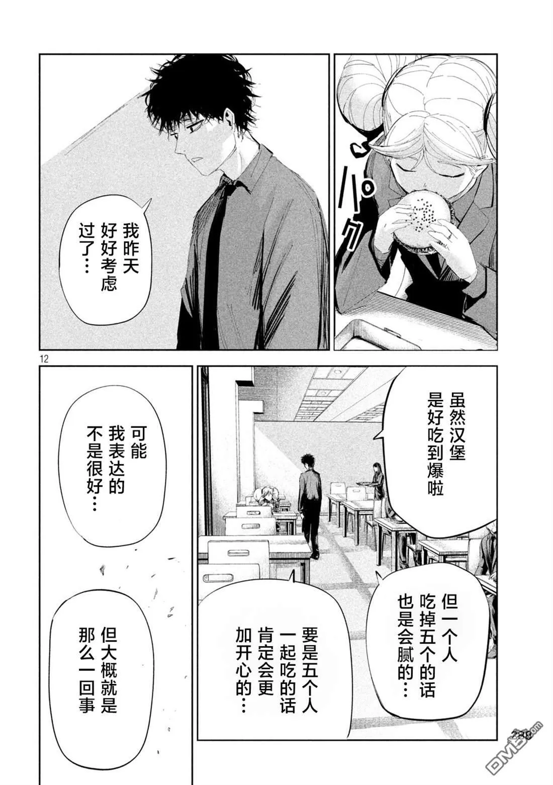 第48话 第12页