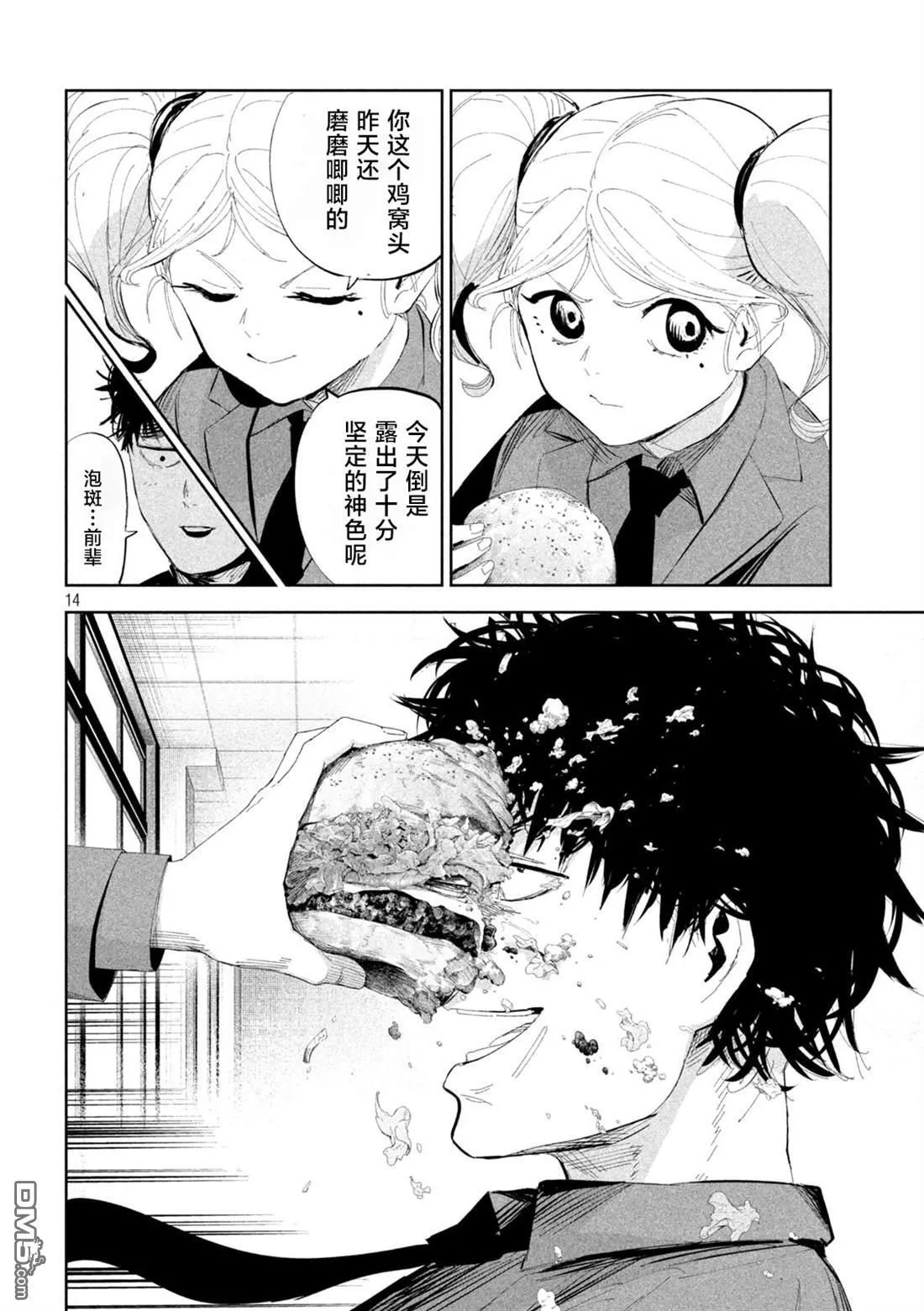 第48话 第14页