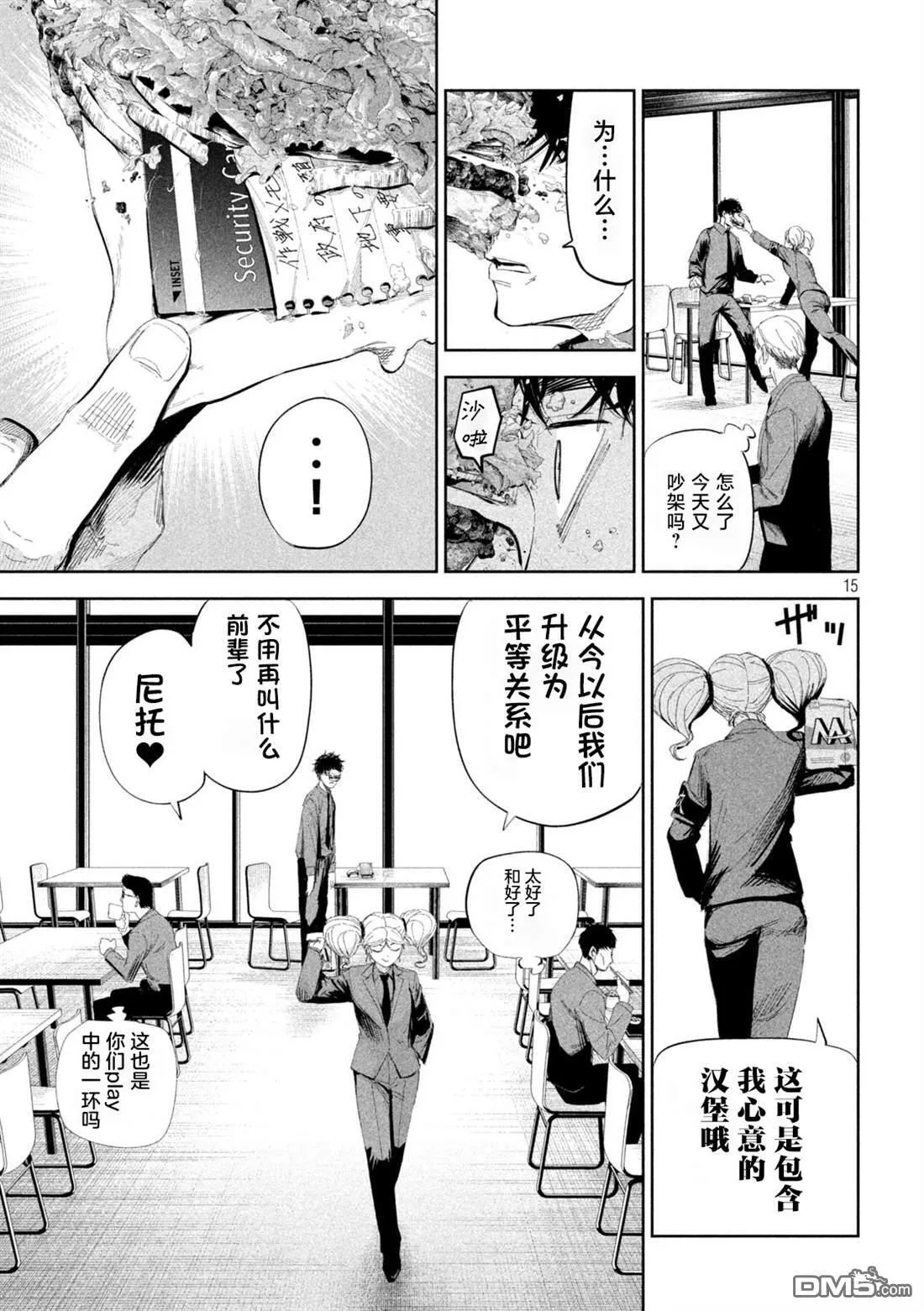 第48话 第15页