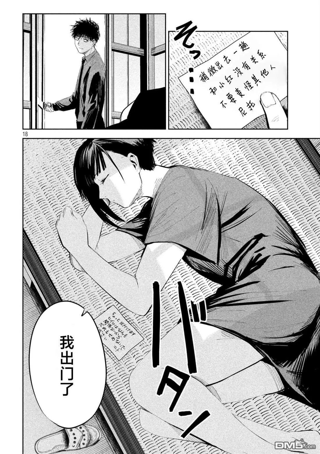 第48话 第18页