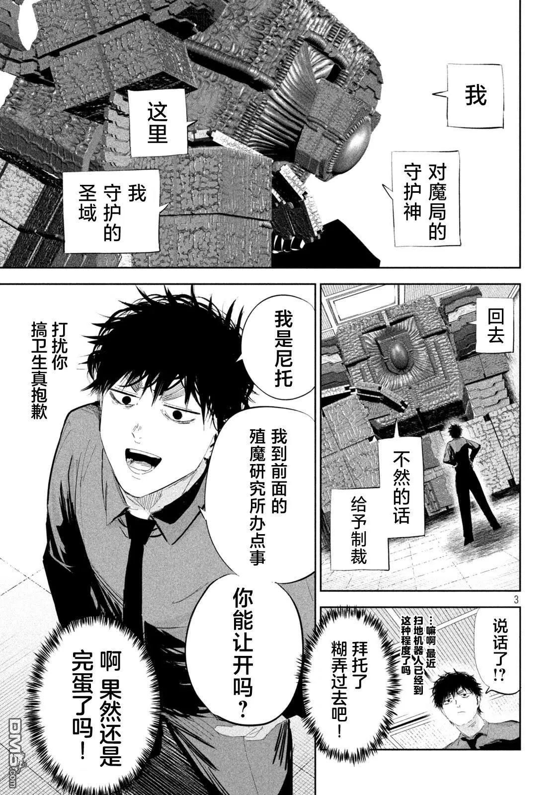 第49话 第3页