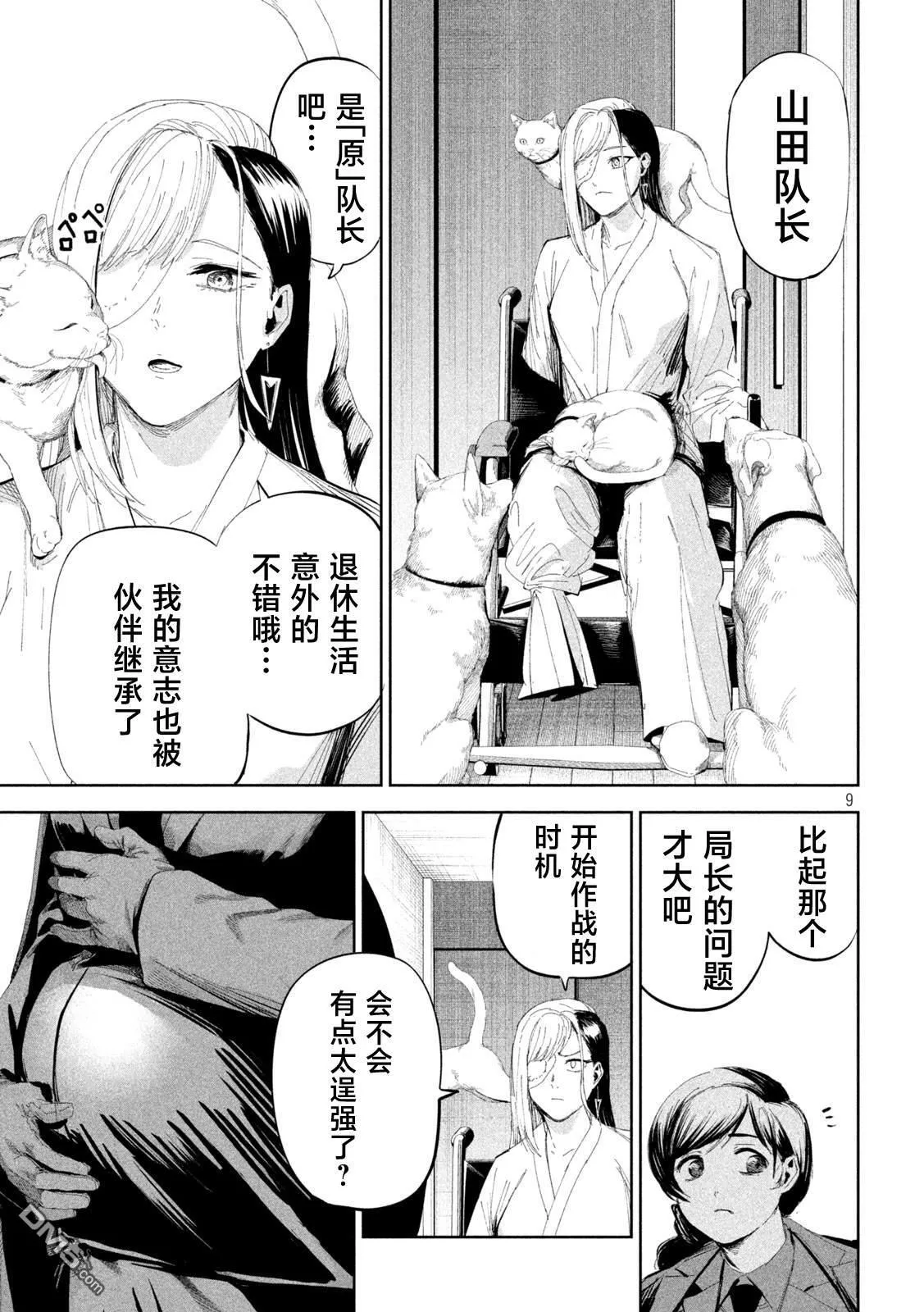 第49话 第9页