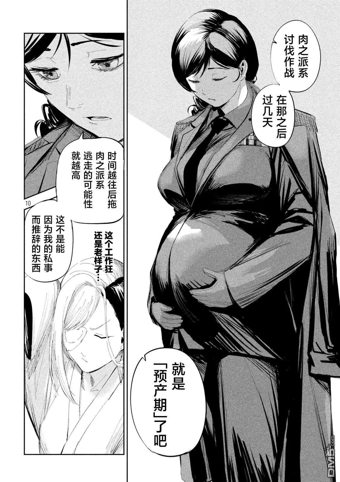 第49话 第10页