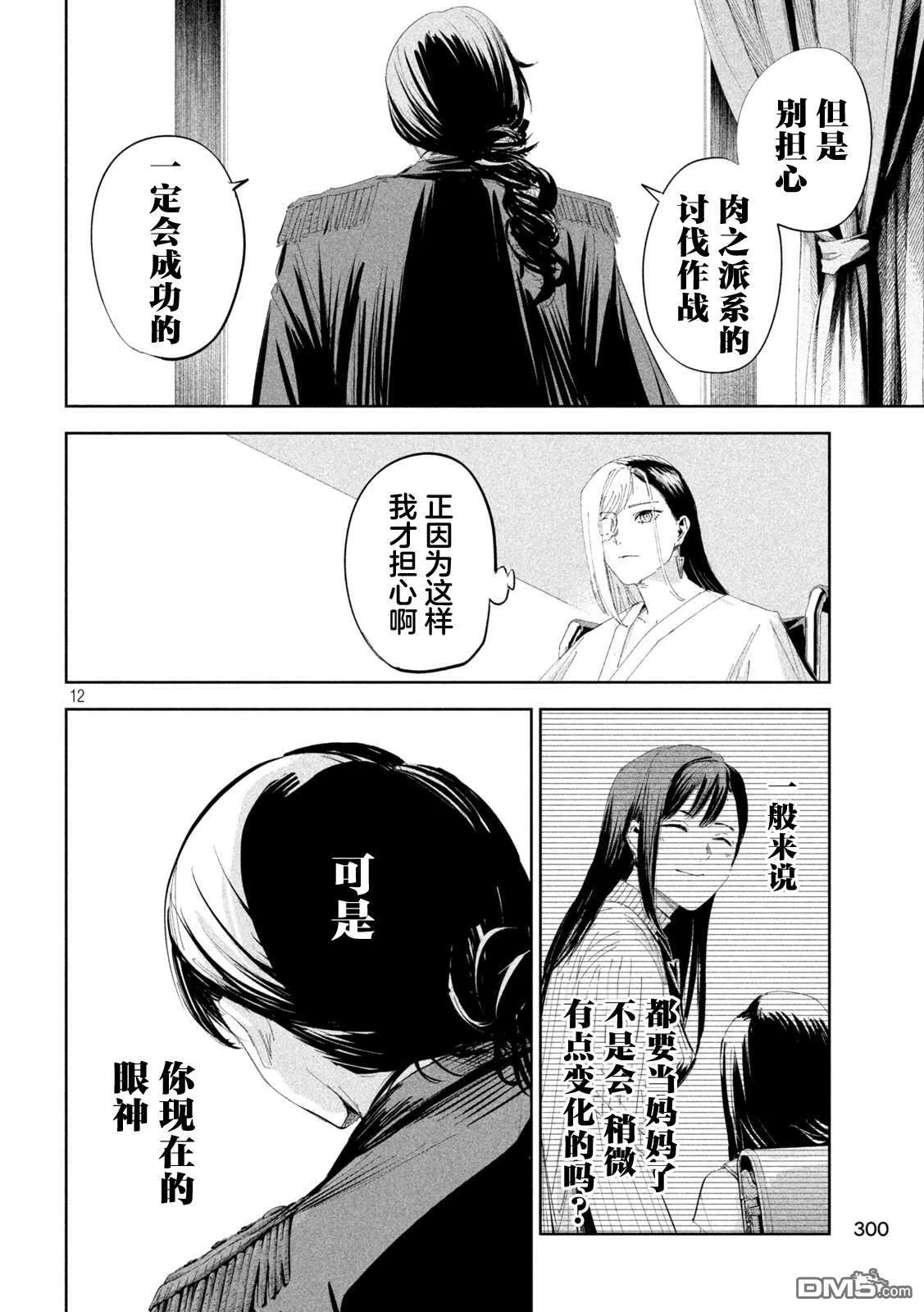 第49话 第12页
