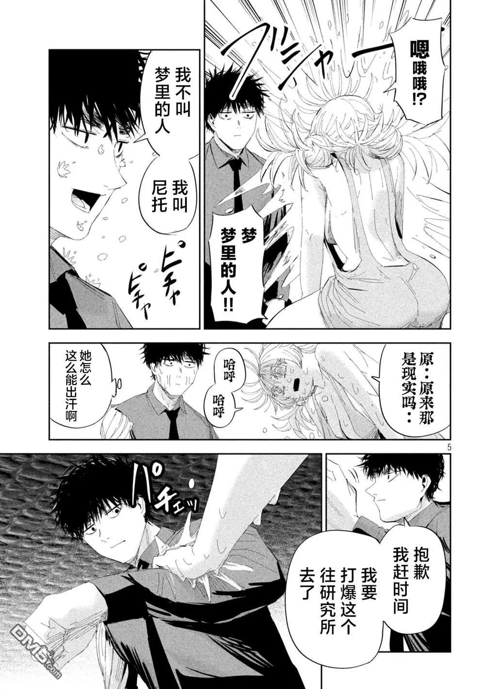 第50话 第5页