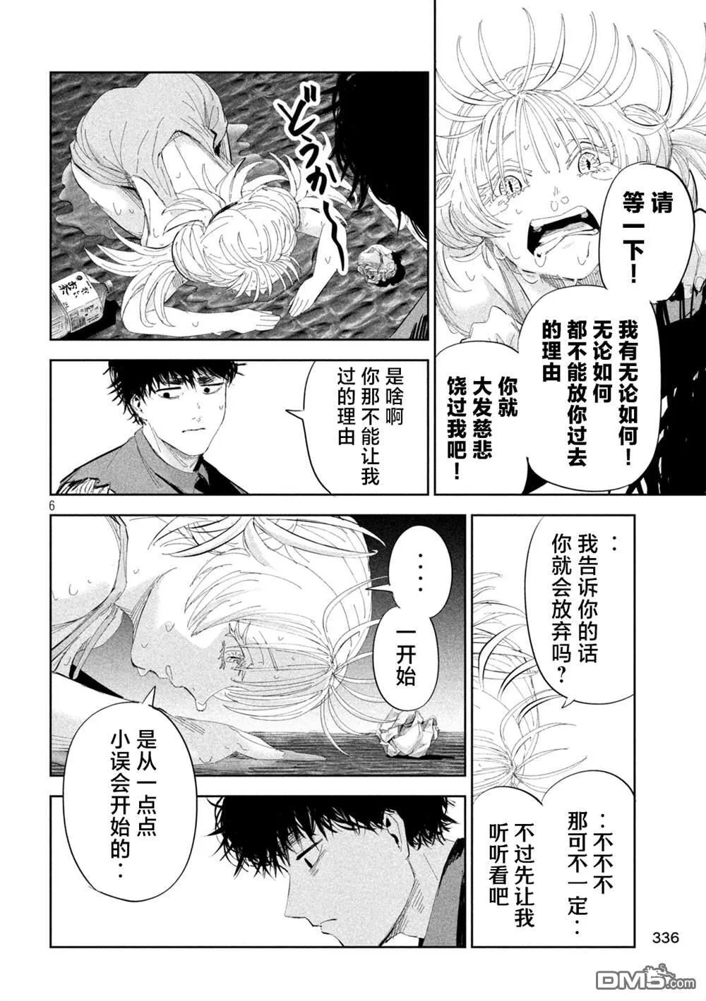 第50话 第6页
