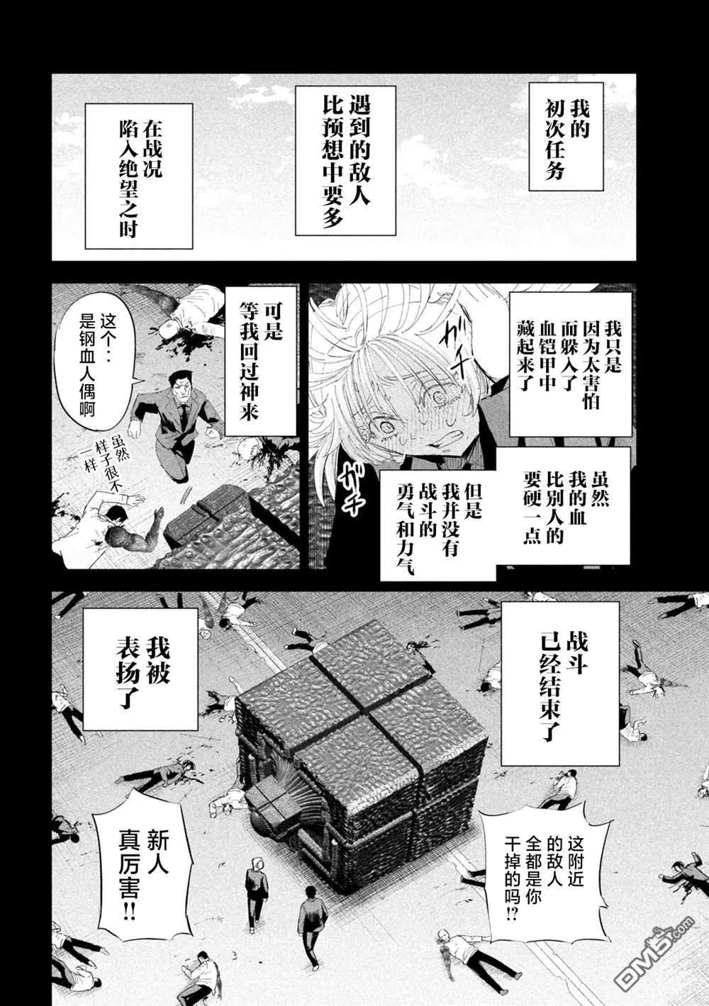 第50话 第8页