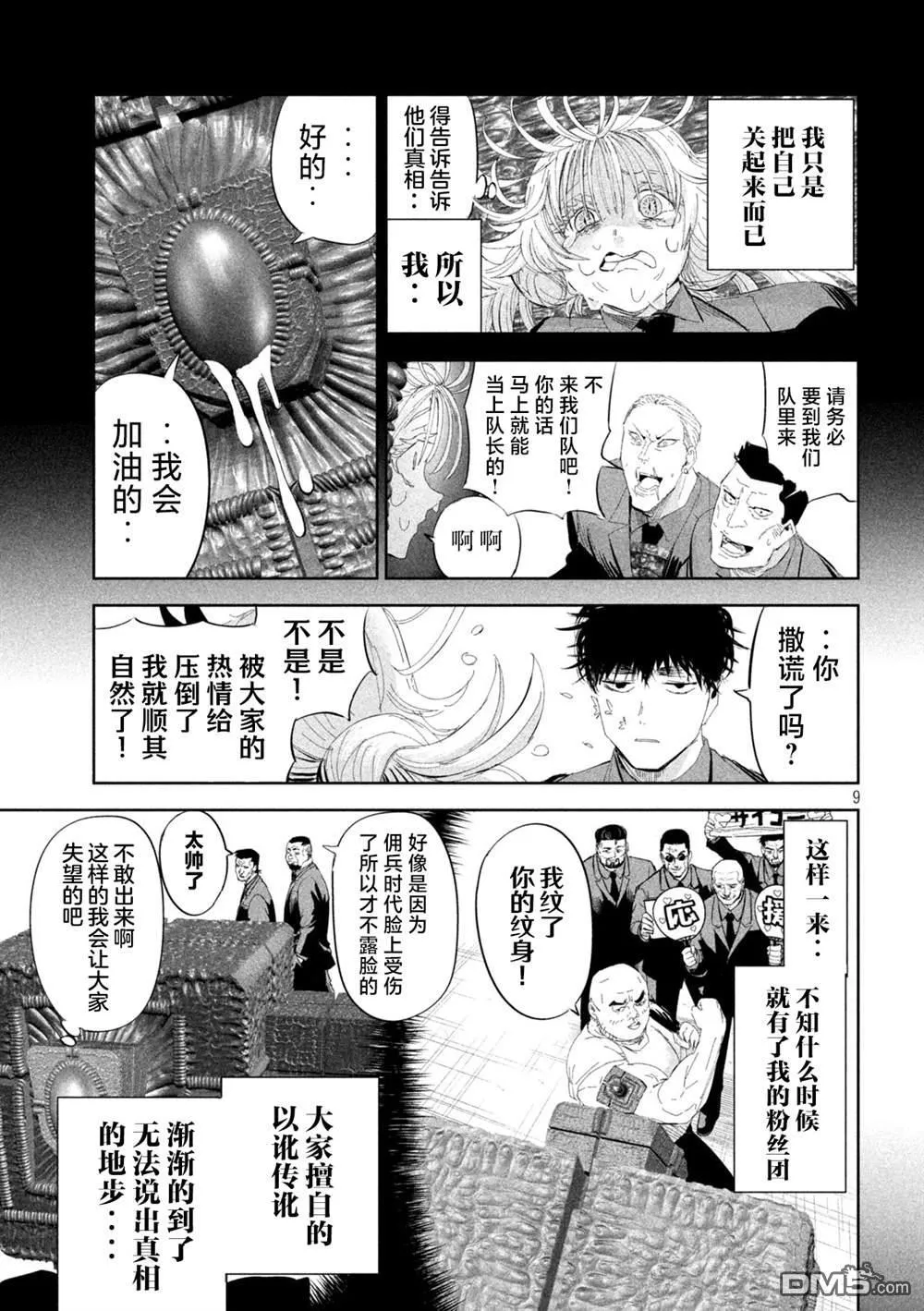 第50话 第9页