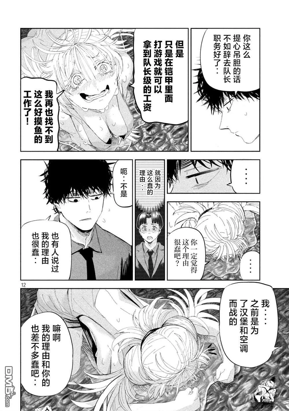 第50话 第12页