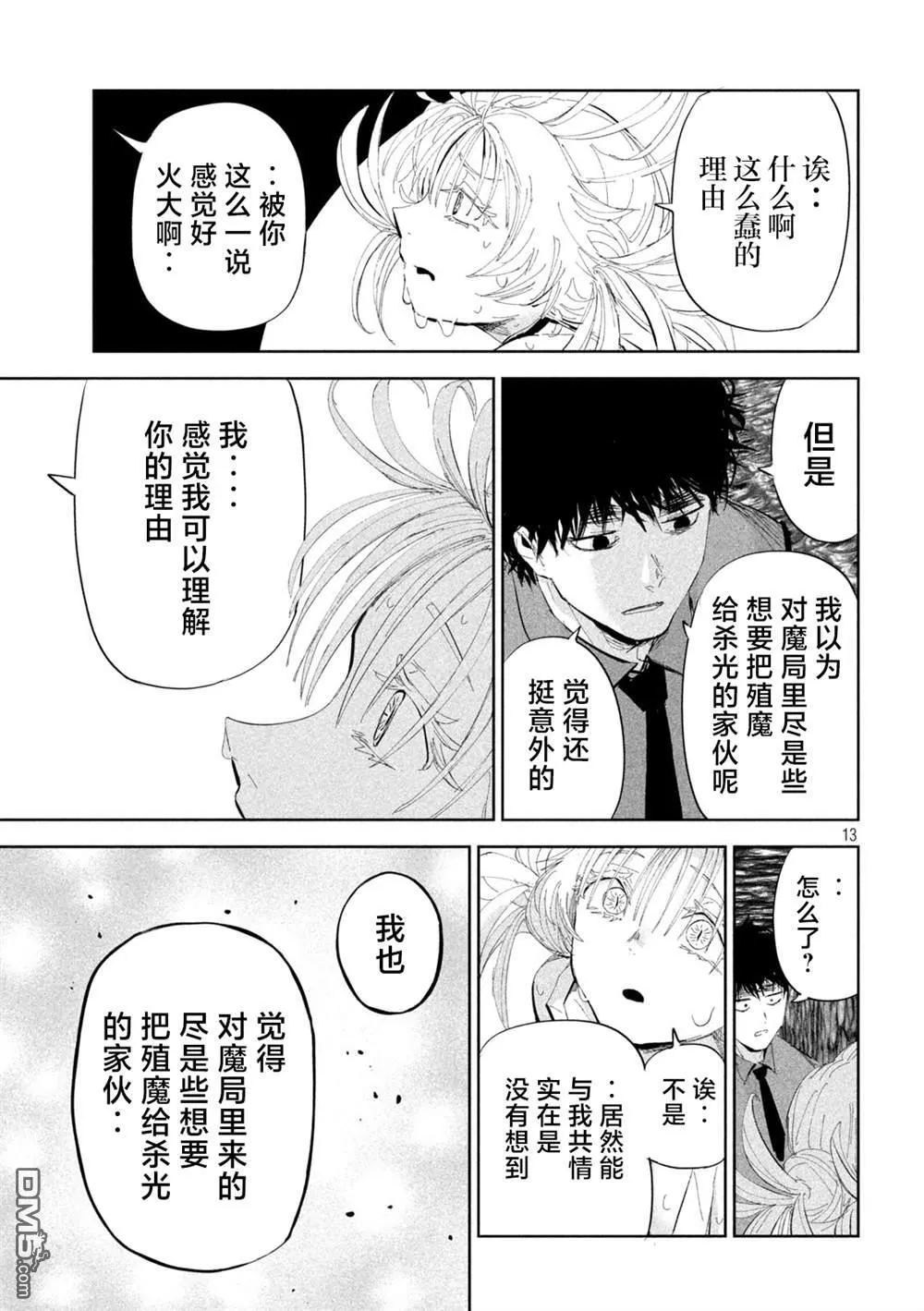 第50话 第13页