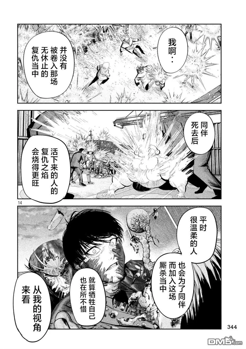 第50话 第14页