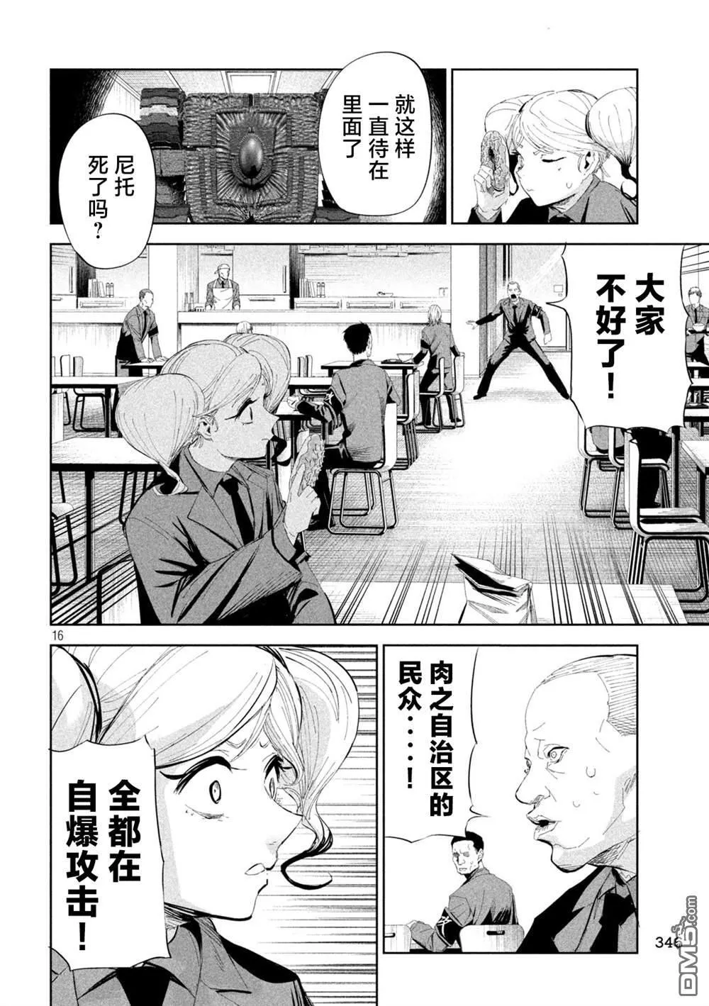 第50话 第16页