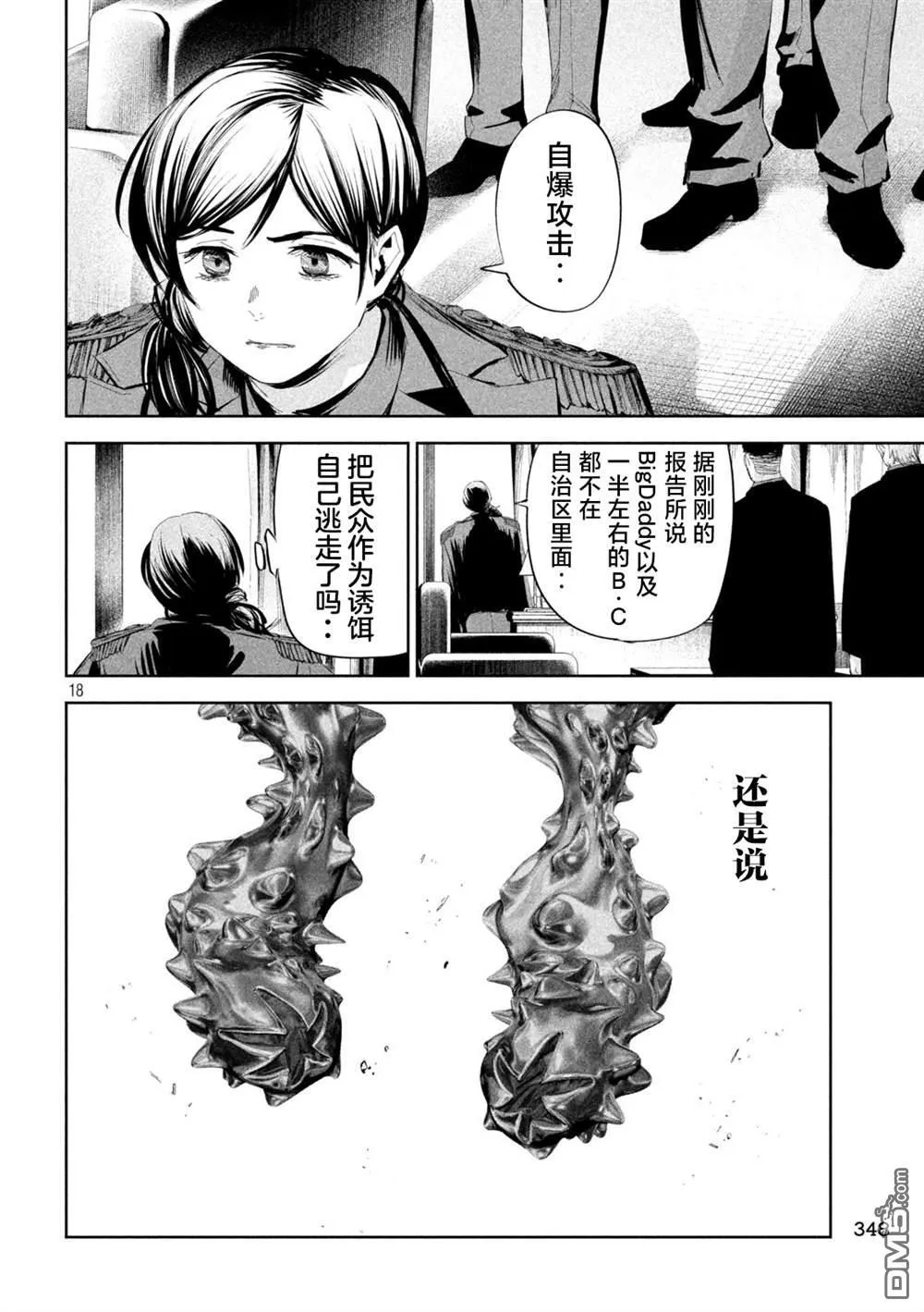 第50话 第18页