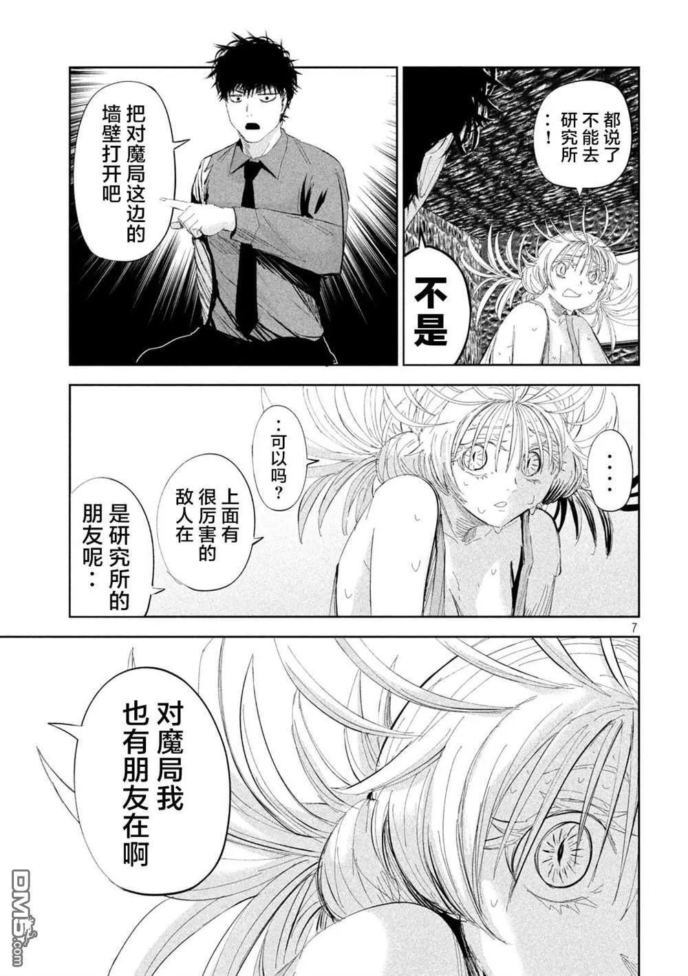 第51话 第7页