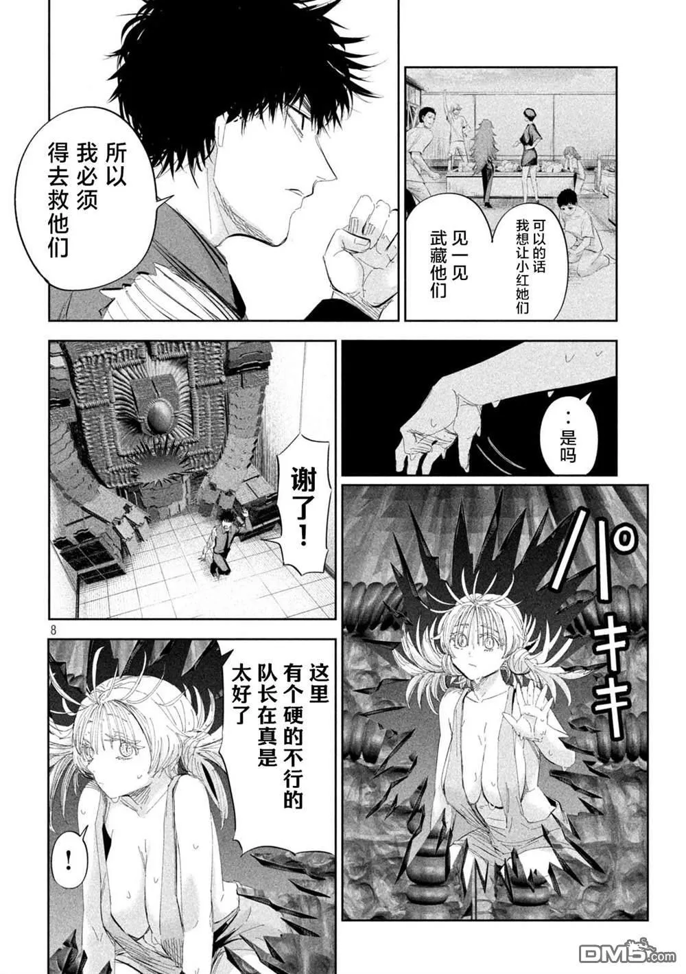 第51话 第8页