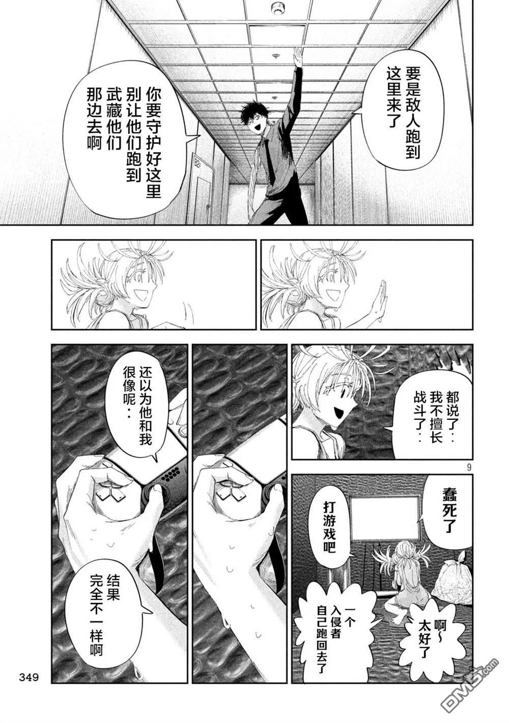 第51话 第9页