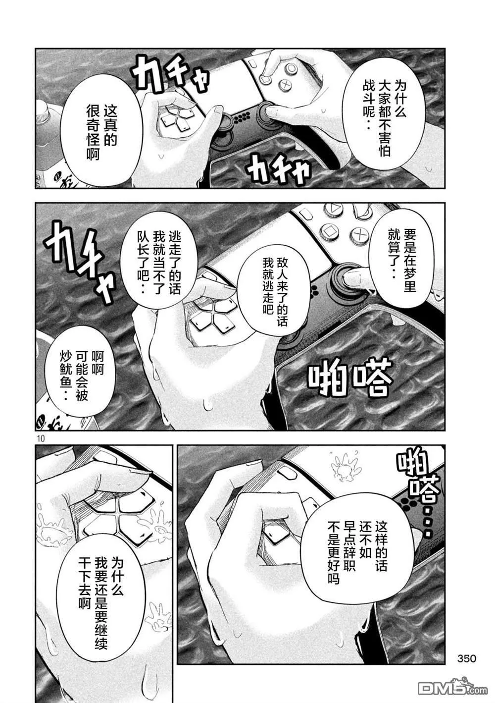 第51话 第10页