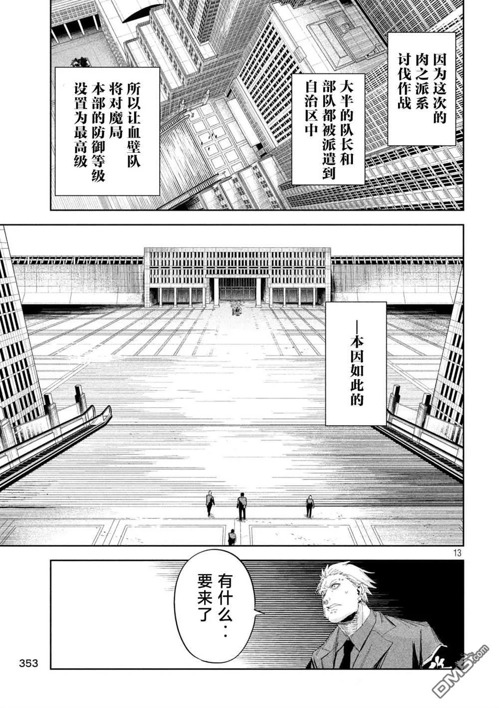 第51话 第13页