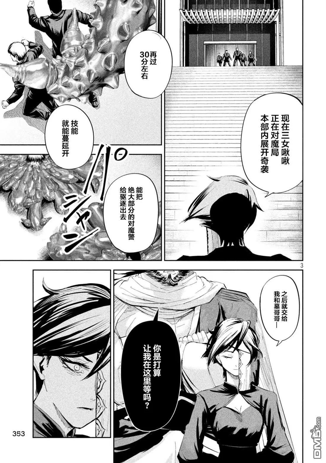 第52话 第3页