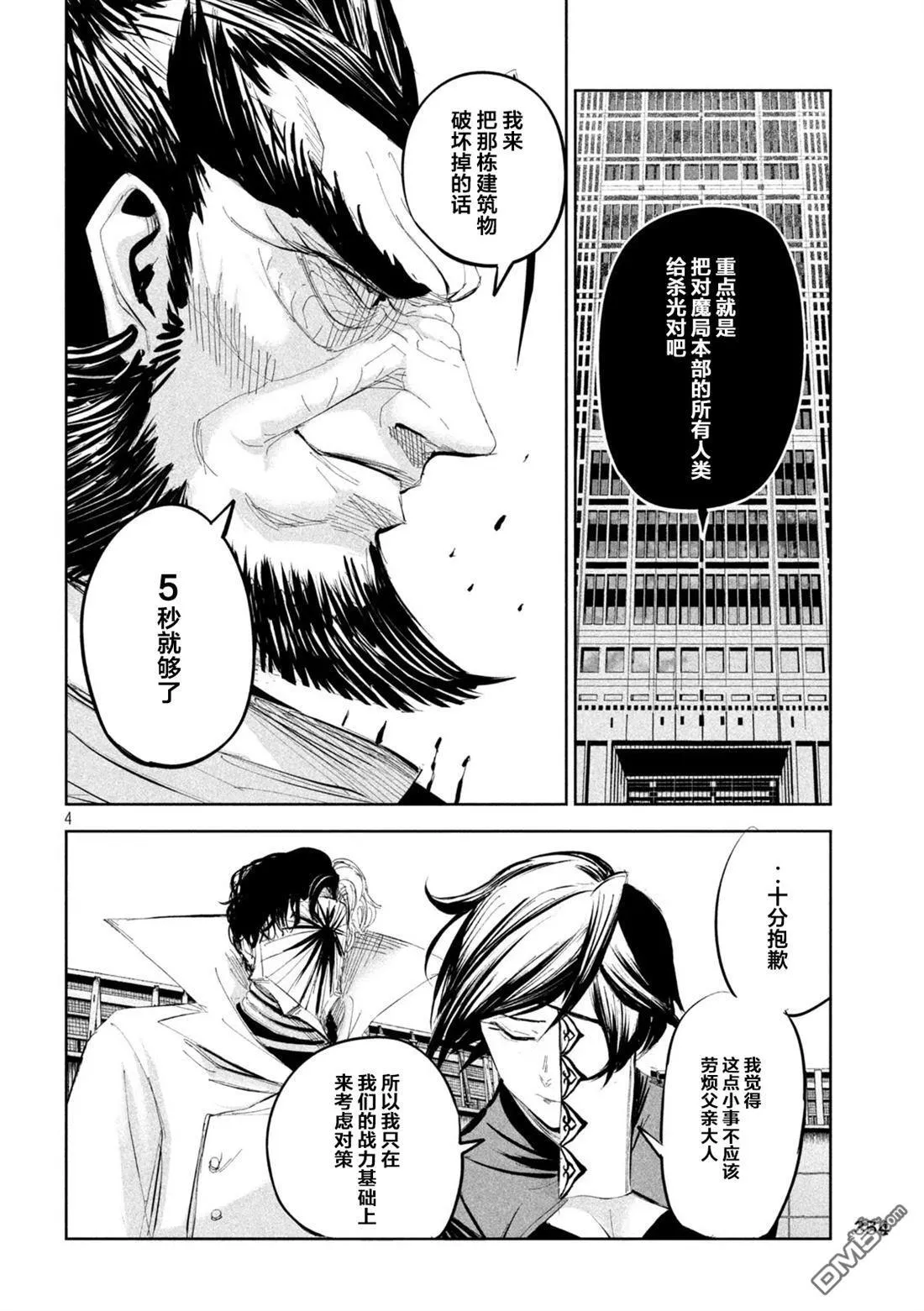 第52话 第4页