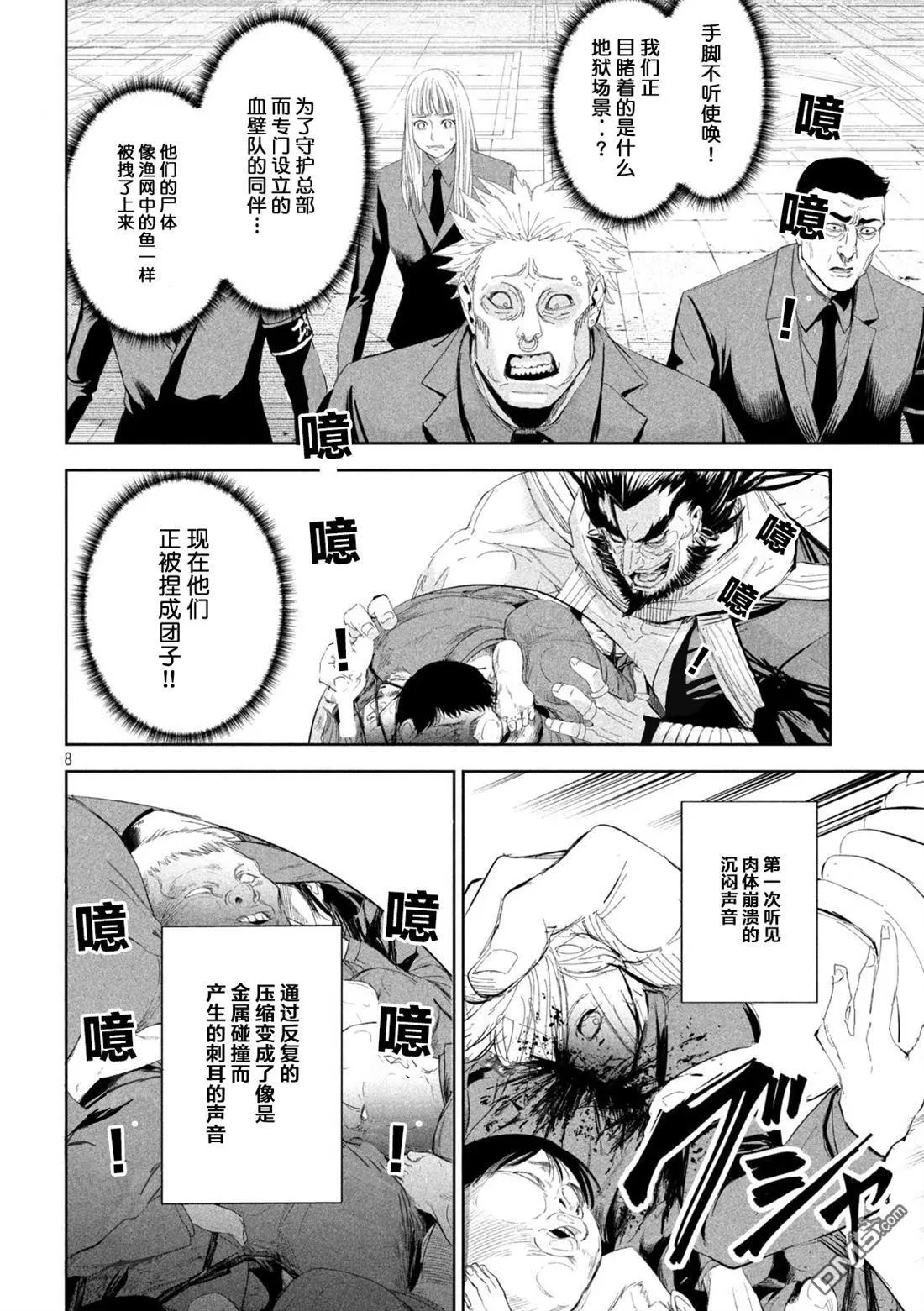 第52话 第8页
