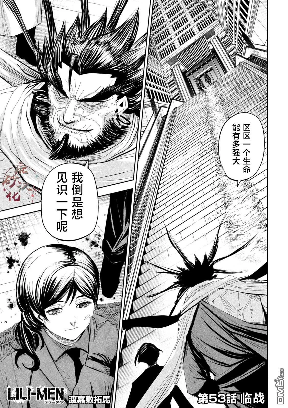 第53话 第1页