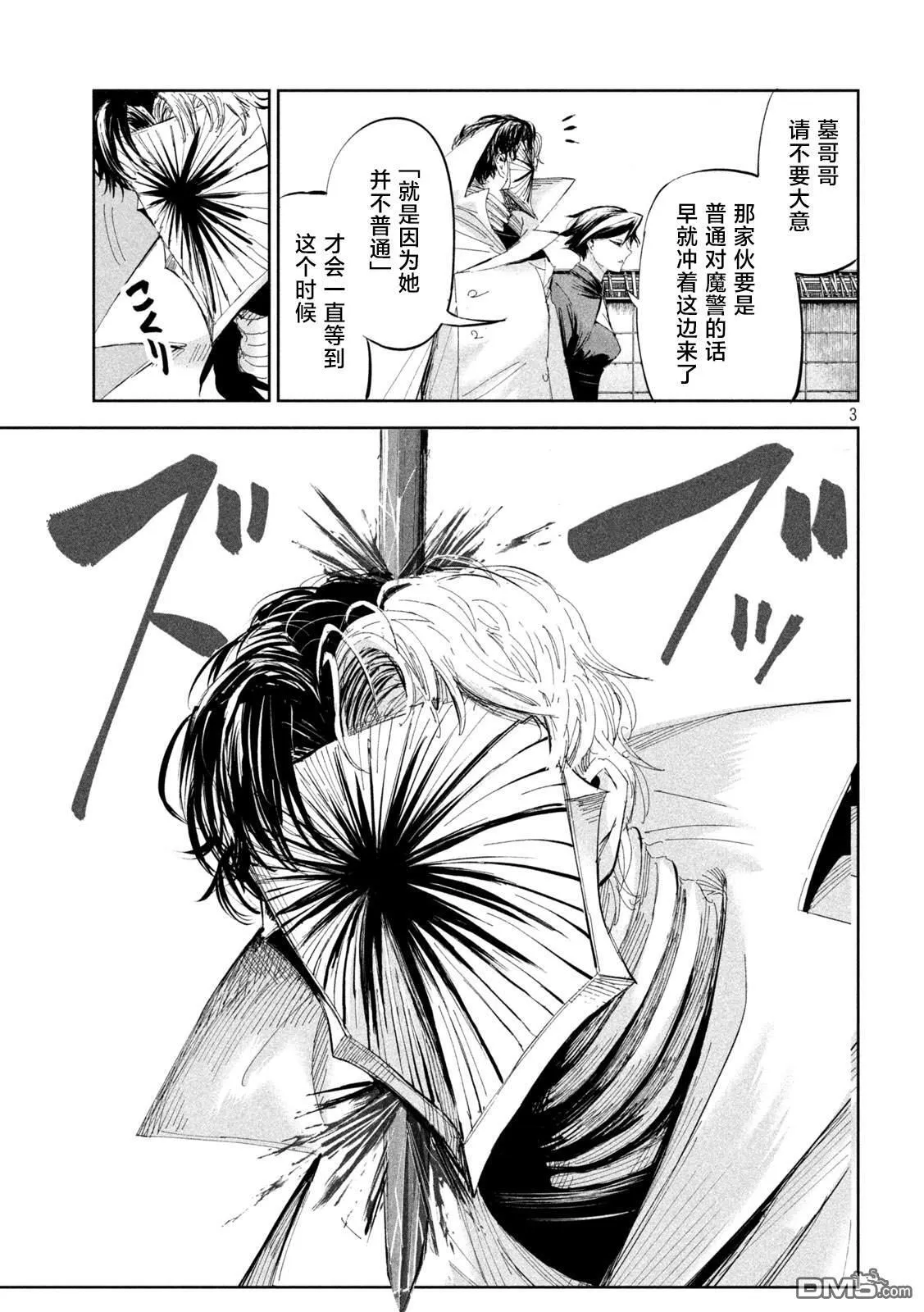 第53话 第3页