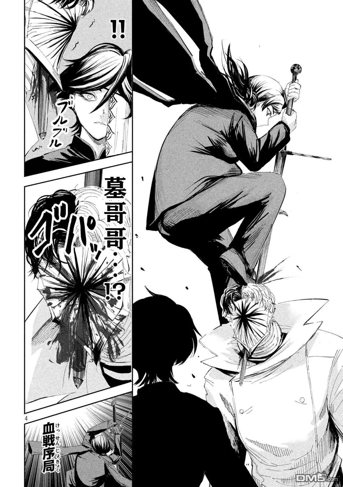 第53话 第4页