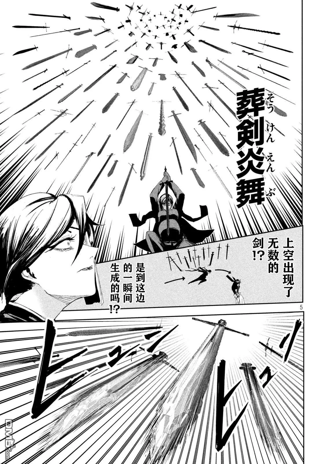 第53话 第5页
